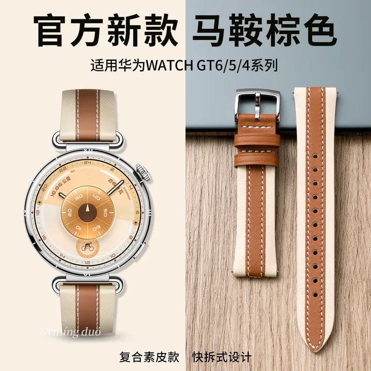 鸣铎新款马鞍棕适用华为gt6表带gt5女款手表官方同款复合素皮腕带