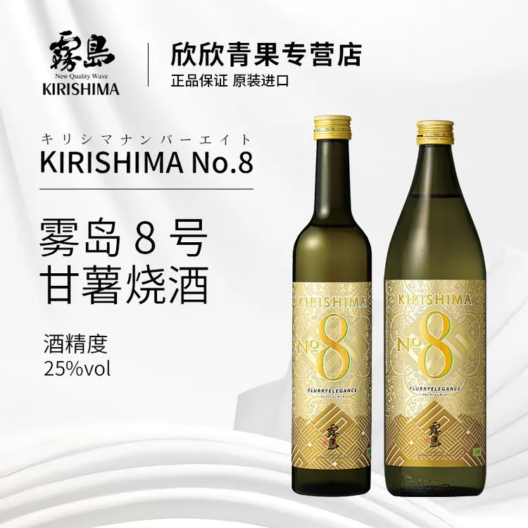 黑雾岛烧酒雾岛8号甘薯烧酒彩响白波果实香烧酎日本原装进口