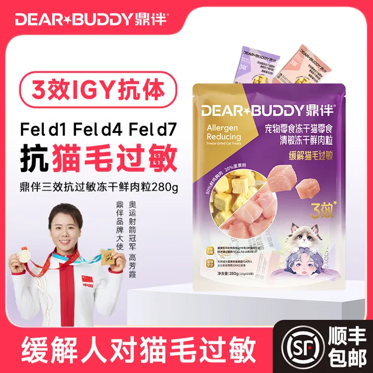 鼎伴抗猫毛过敏鲜肉粒宠物零食3效口腔防猫毛过敏猫粮伴侣囤货装