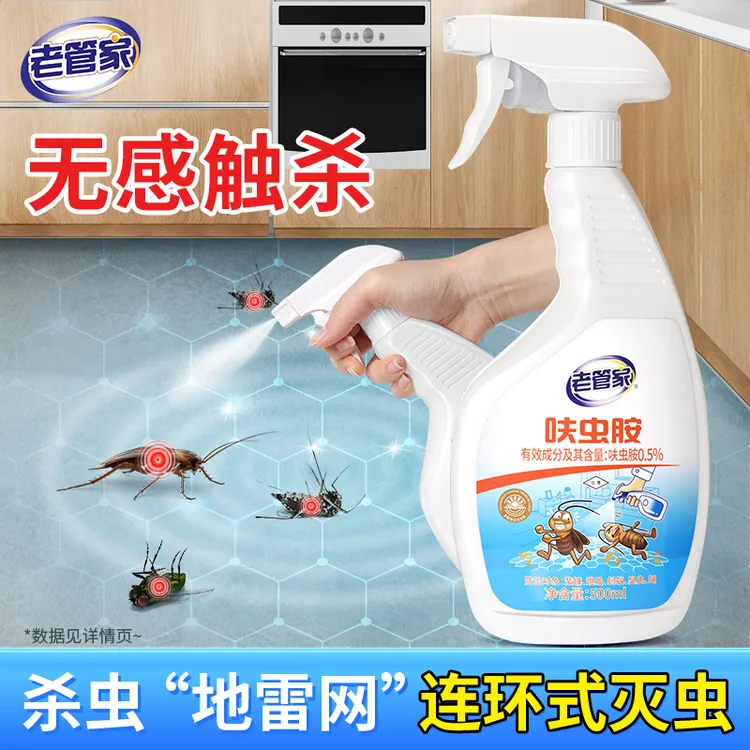 老管家呋虫胺杀虫剂蟑螂药蚂蚁跳蚤家用非无毒家用室内卫生杀虫剂