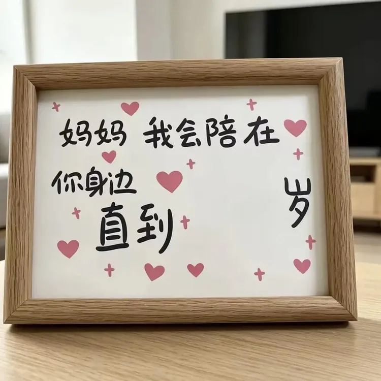 【母亲节礼物】陪你到100岁木质相框摆台家居桌面装饰摆件送父母商品图