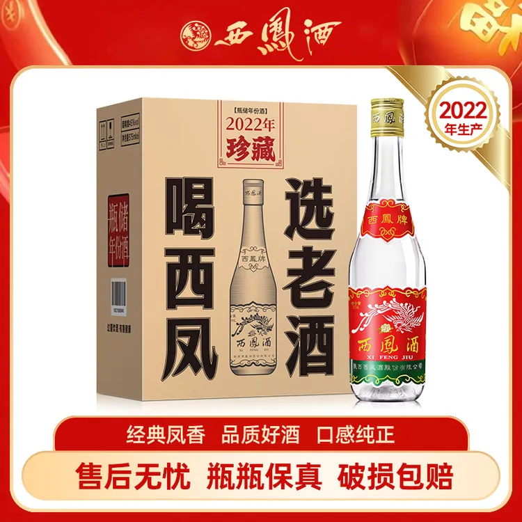 【专属】2022年产西凤酒七两半纯粮凤香型白酒45度375ml*6瓶