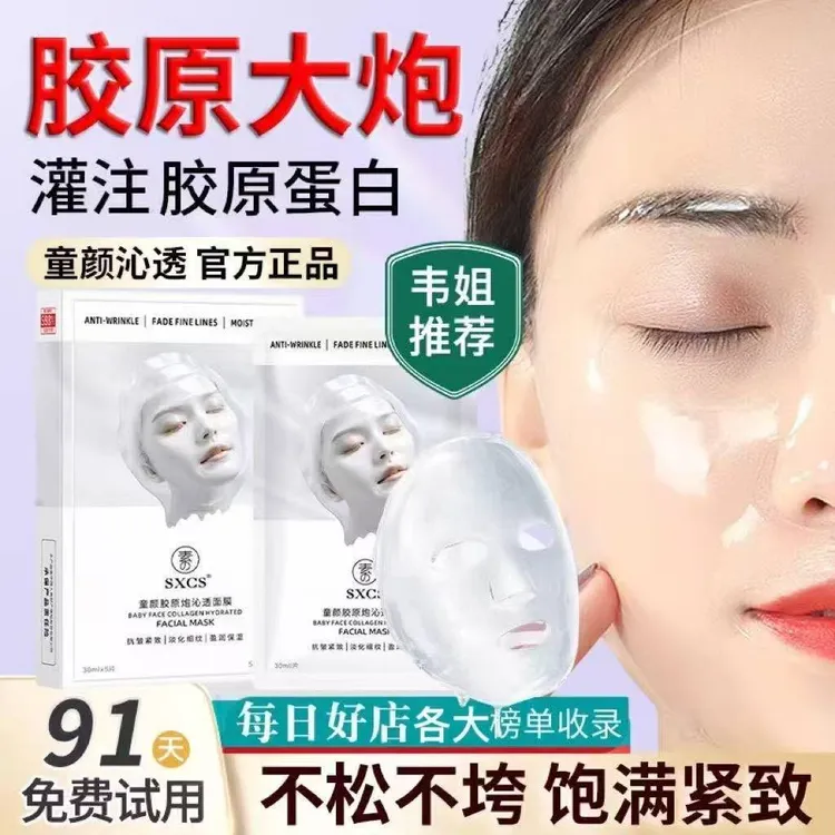 【粉丝专属】童颜水润胶原蛋白面膜胶原炮灌注面膜保湿抗皱紧致黄色
