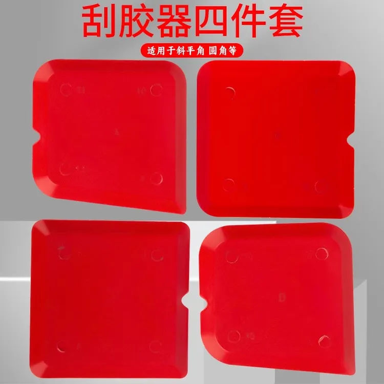 刮胶板四件套多功能刮板玻璃胶修边器结构胶硅胶刮片刮板工具打胶