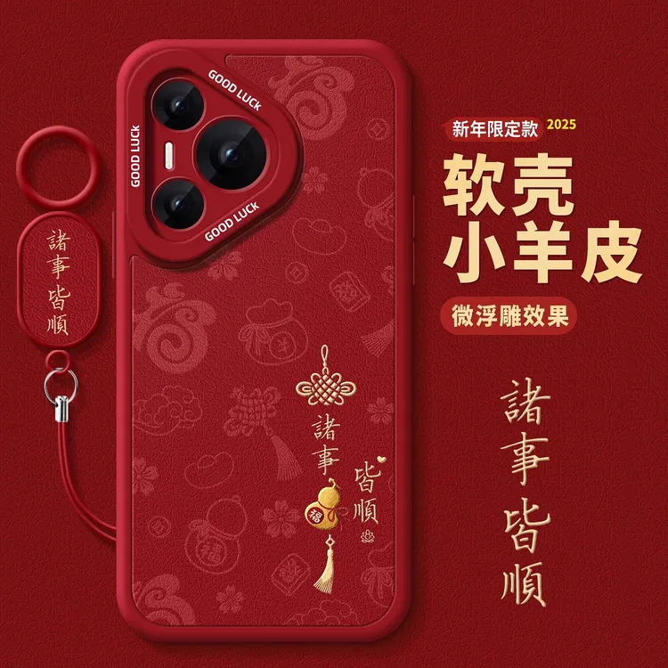 适用华为pura80pro手机壳硅胶小羊皮红色春节防摔网红女款ins高级