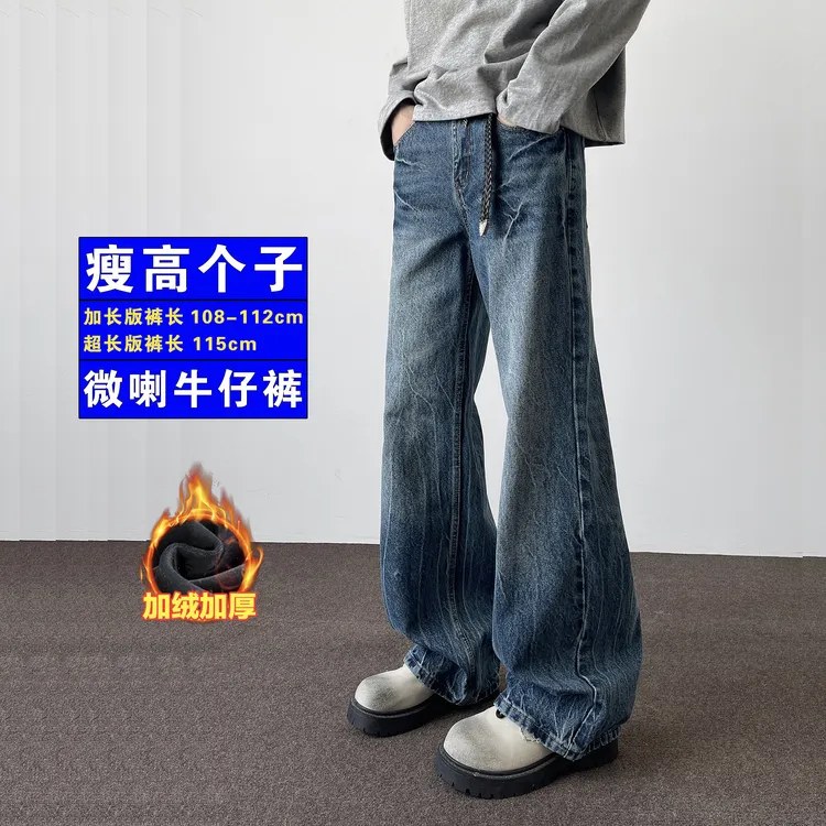 超长高个子190裤子男加长版115秋冬微喇闪电加绒牛仔裤男腰细腿长