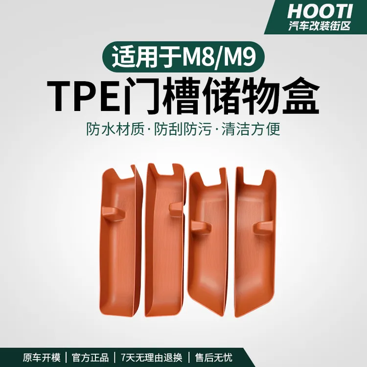 AITO问界M9/M8车门储物盒专用改装配件门槽垫收纳置物兜车内装饰