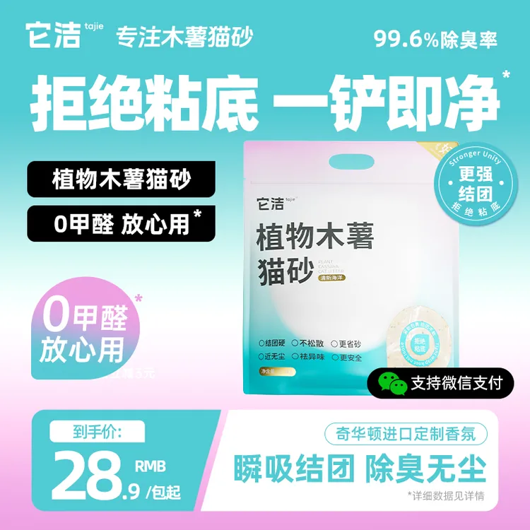 它洁木薯猫砂除臭净味近无尘强吸水抗粘底植物猫砂2.3kg