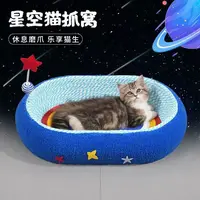 星空深坑猫抓板猫窝一体四季通用猫咪磨爪子耐磨不掉屑