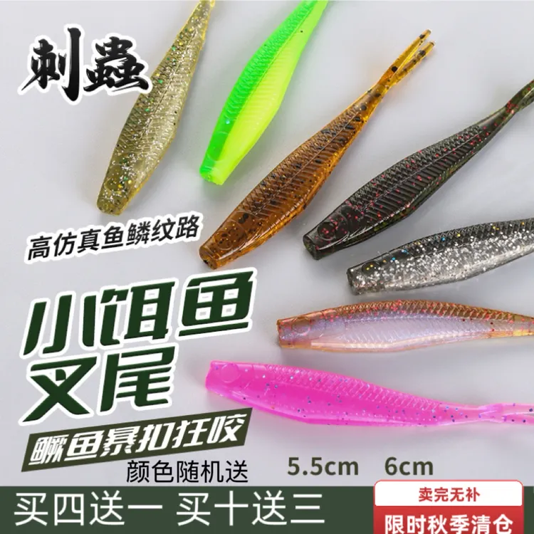 刺蟲路亚小饵鱼叉尾软饵15条