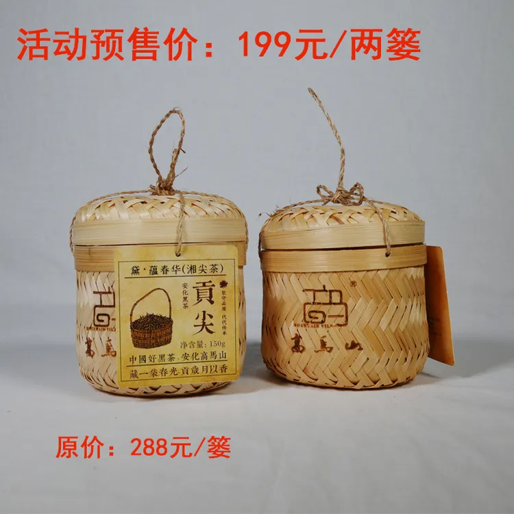 高马山黛.蕴春华（湘尖茶）150g*2