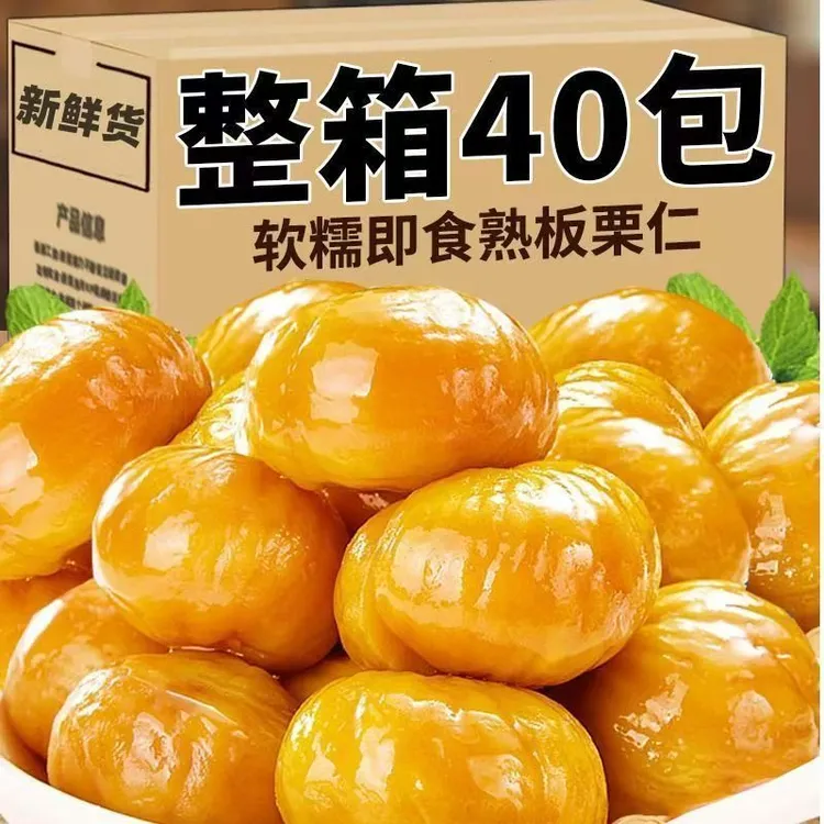 即食板栗仁粉糯沙甜去壳即食剥壳板栗仁油栗仁网红解馋小零食