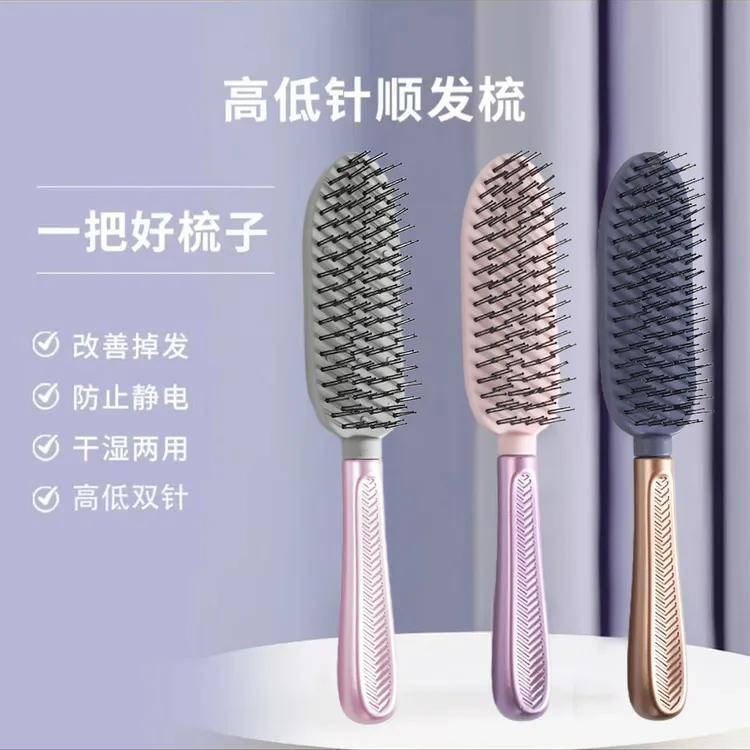 高低针顺发梳干湿两用梳子头皮健康按摩梳子顺发防静电蓬松家用c