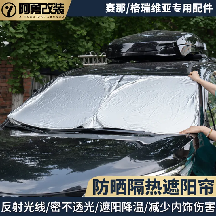 适用赛那防晒隔热遮阳帘塞纳车内前挡风玻璃遮阳板罩格瑞维亚配件