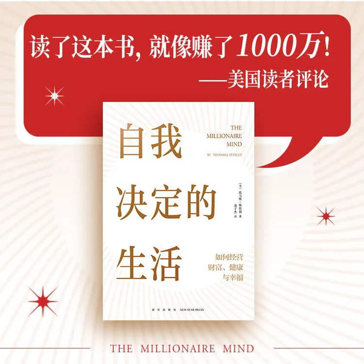 自我决定的生活 一本反常识的财富健康和幸福指南