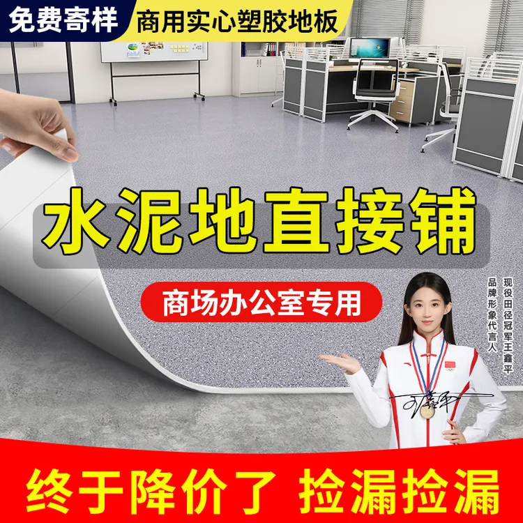 商用地板革加厚耐磨家用地板防水泥地面专用地板胶PVC塑料地板贴