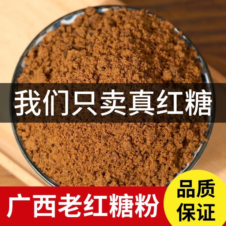 广西红糖粉纯甘蔗非遗古法熬制纯手工土红糖糖水原料