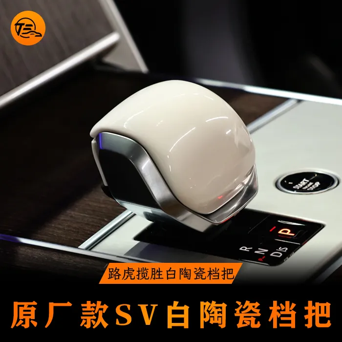 适用路虎23-25款揽胜行政运动 水晶陶瓷档把升级高配无损替换安装