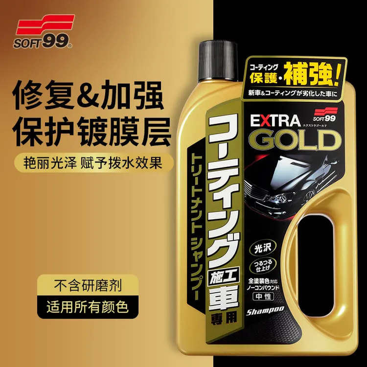 SOFT99水蜡洗车液强力去污美光洗车液汽车镀膜水蜡专用高泡沫擦拭