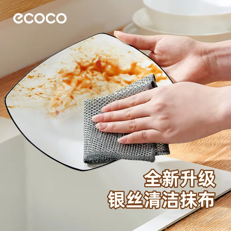 ecoco双层加厚银丝抹布洗碗布厨房专用清洁不易沾油刷碗刷锅神器