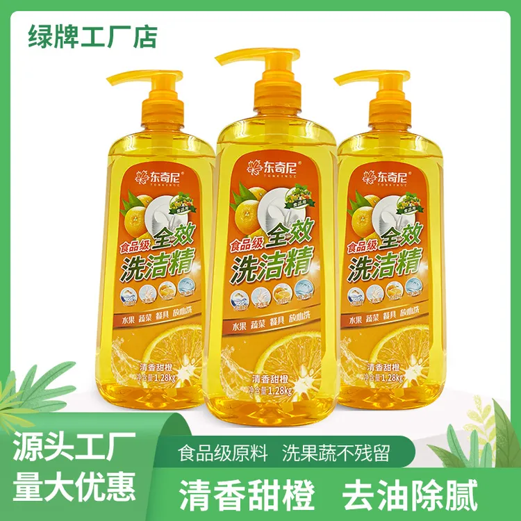 甜橙清新洗洁精去污可洗果蔬去油大桶1.28kg/瓶家庭装洗涤灵清洗
