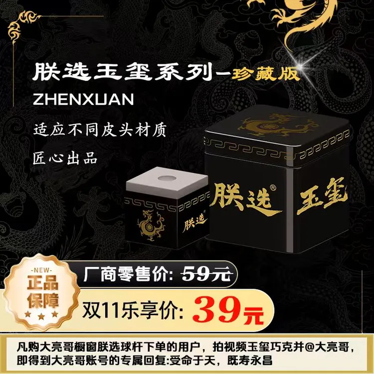 朕选【玉玺巧克】职业斯诺克单颗油性中式台球巧克粉黑八巧克粉