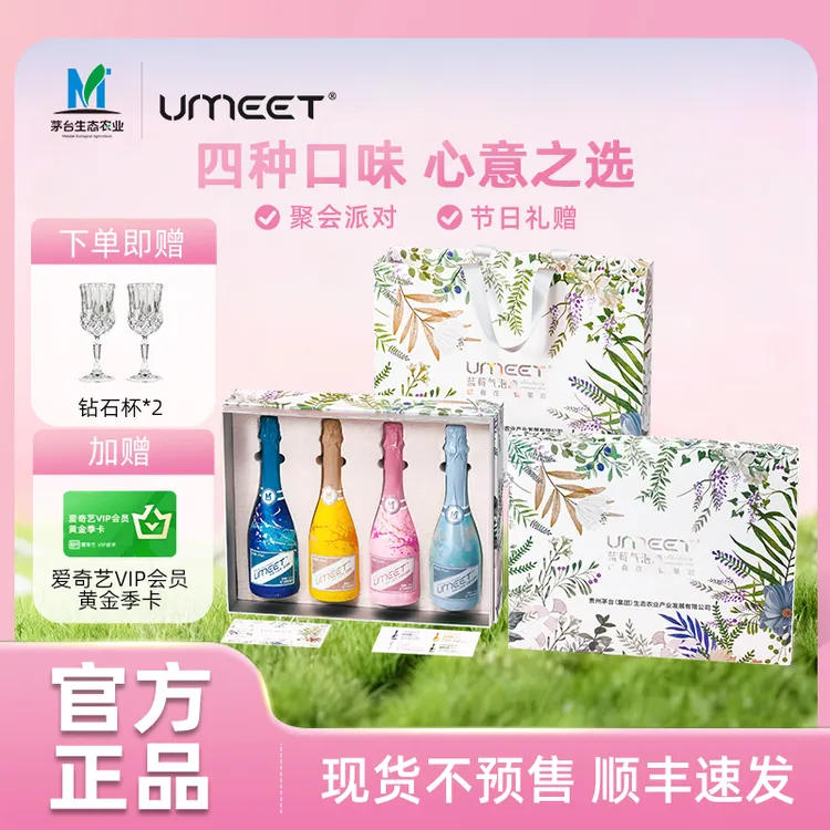 【亚细亚专属】【中秋礼盒】UMEET低度潮饮蓝莓气泡酒礼盒4瓶6°好喝茅台微醺果酒