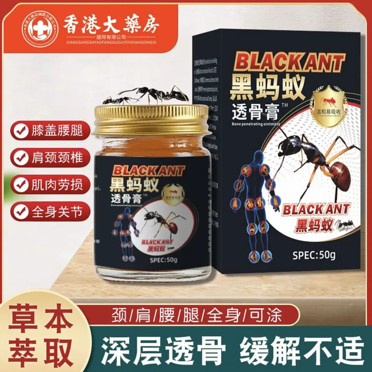 【香港大药房】BLACKANT黑蚂蚁深层透骨膏 颈肩腰腿 全身通用【1瓶】
