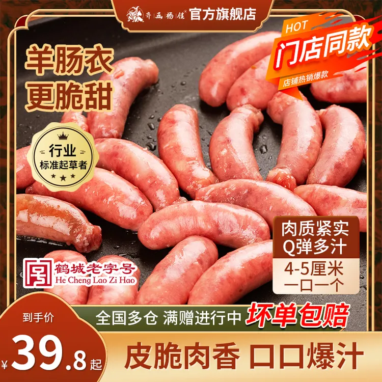 齐函杨佳蜜汁一口肠韩式烤肠风干肠爆汁肠早餐牛肉肠脆皮3袋/5袋