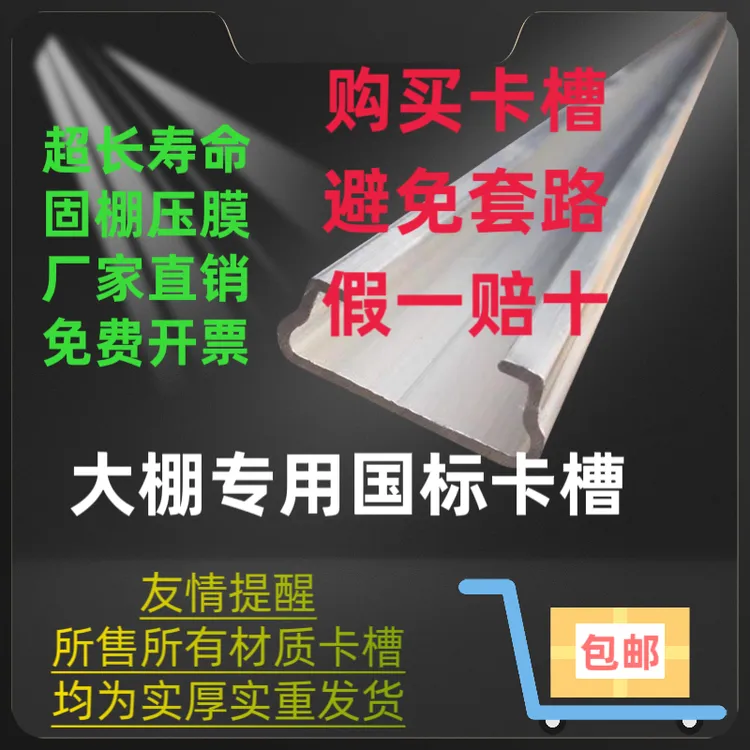 大棚压膜槽镀铝锌1.2实厚度卡槽卡簧配件