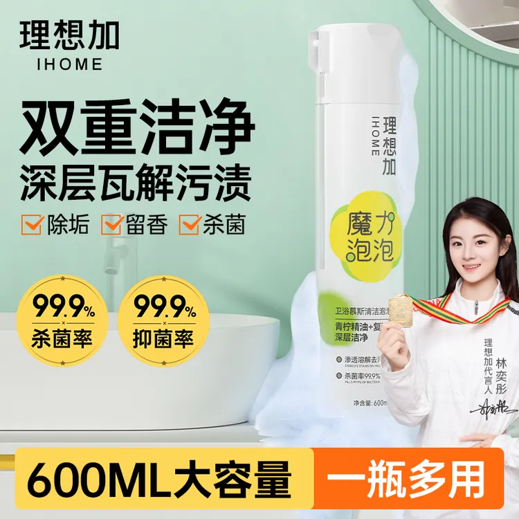 卫浴多功能泡沫清洗剂强效去污除异味马桶清洁持久抑菌留香大容量