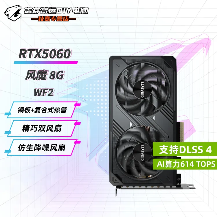 技嘉RTX5060 8G风魔MAX电脑游戏电竞独立显卡打瓦打洲高性能显卡