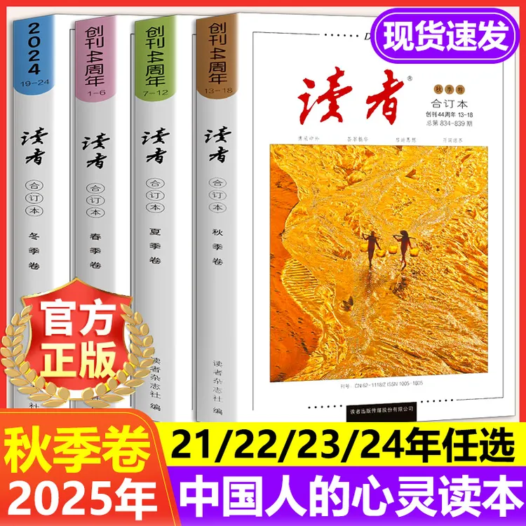 读者合订本2025年春夏秋冬季卷2024中学生阅读校园版过刊清仓