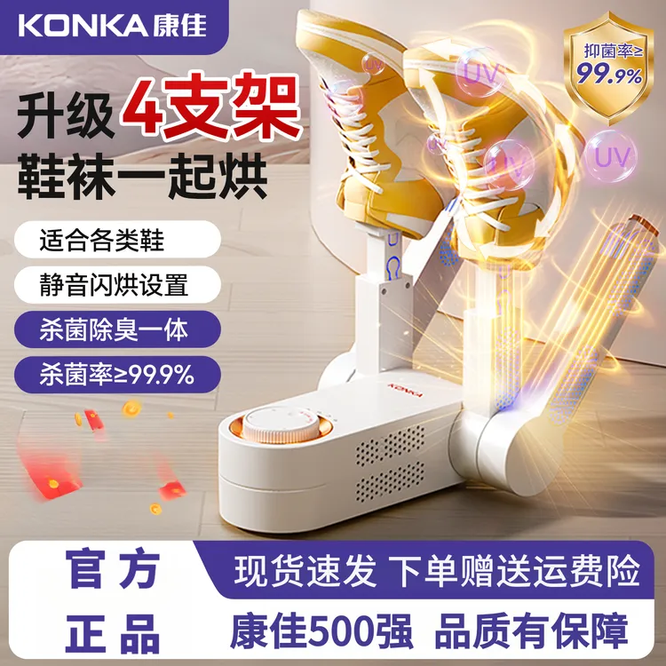 Konka/康佳 家用烘鞋便携神器烘鞋机除臭杀菌鞋子烘干消毒烤鞋器