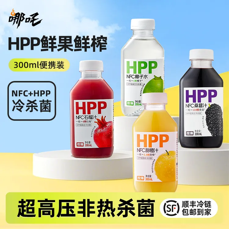 哪吒HPP石榴桑葚橙汁椰子水四口味100%鲜榨纯果汁饮料300ml*6瓶装