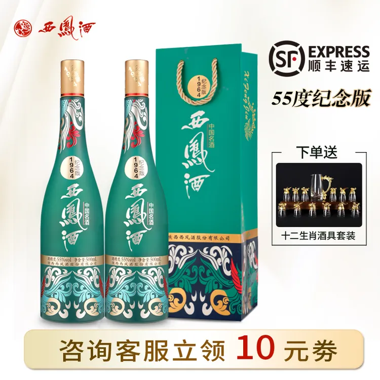 西凤酒礼盒装送人1964系列凤香型国潮送礼白酒500ml*2瓶