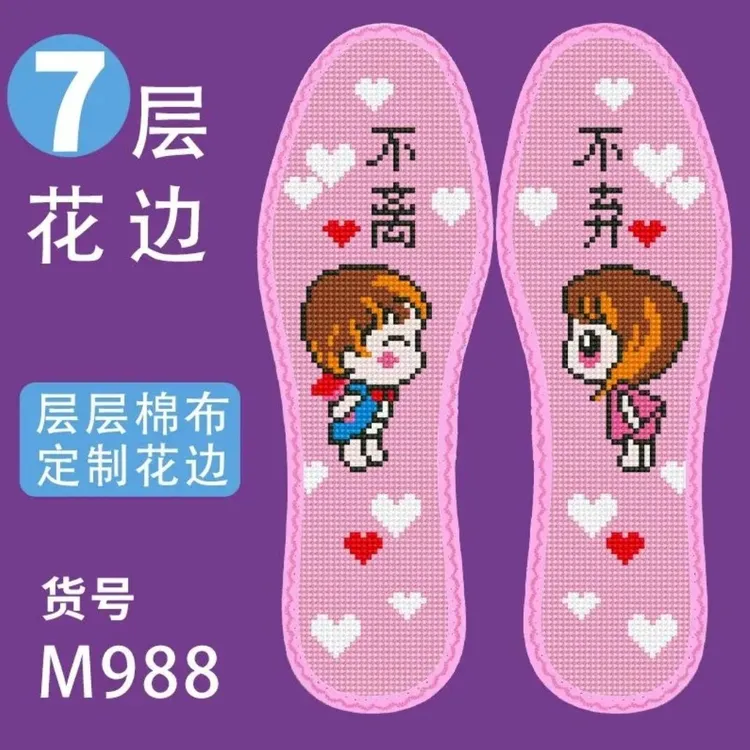 弘简艺纯棉系列【买五送一】花边十字绣鞋垫半成品带针线棉布鞋垫