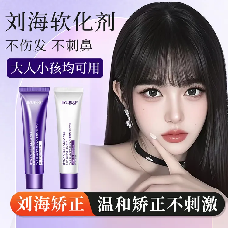 刘海直发膏蛋白矫正软化剂拉直头发洗直持久定型免拉夹家用不伤发