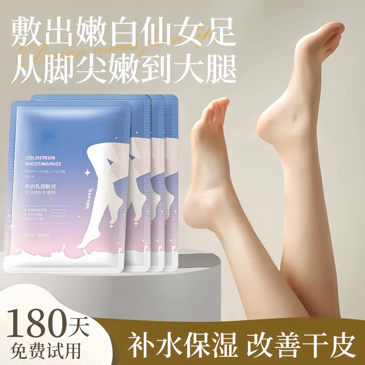 【5包10片】烟酰胺长款足膜脚膜嫩白保湿补水去死皮老茧腿部护理女