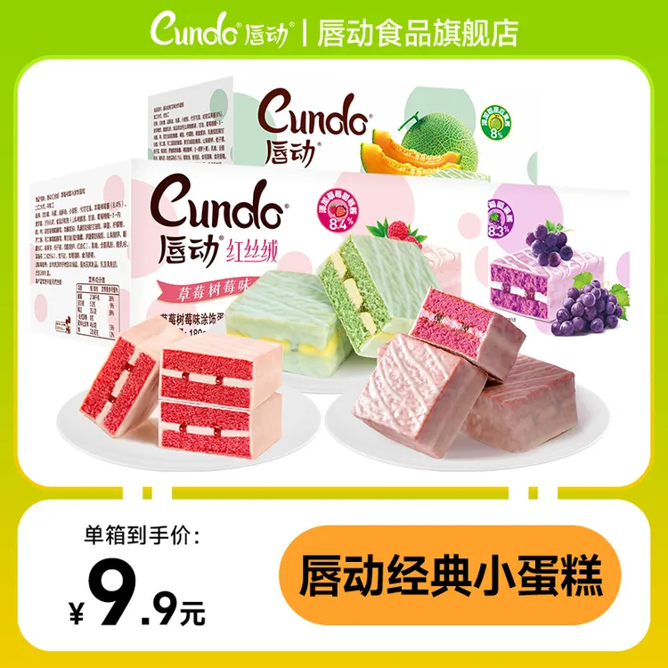 【粉丝推荐】唇动经典红丝绒葡萄哈密瓜口味早餐零食整箱装