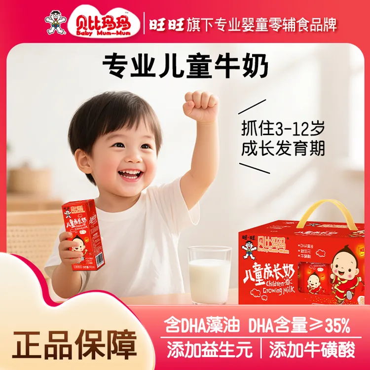 旺仔牛奶同款贝比玛玛旺旺儿童成长奶早餐奶儿童零食旺仔牛奶高阶