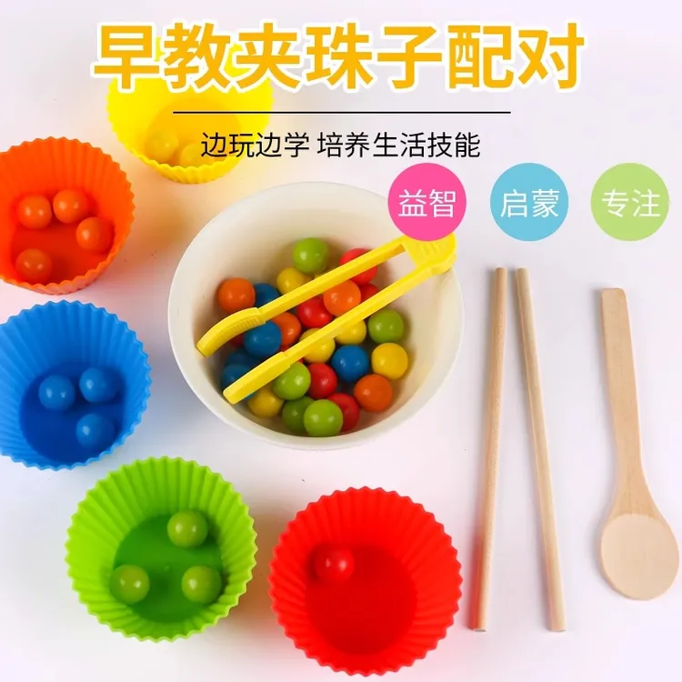 夹珠子专注力捡豆子配对玩具认识颜色分类教具幼儿园感统思维训练
