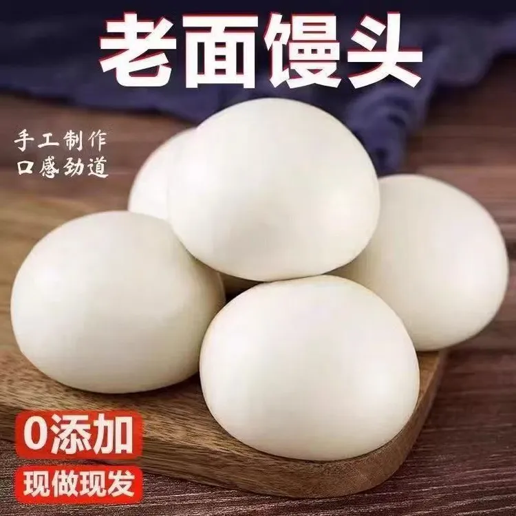 正宗纯手工老面馒头早餐包子面食馍馍呛面大饽饽