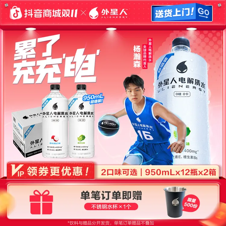 【大瓶装24瓶】外星人电解质水0糖0卡950ml*24瓶补水维生素运动饮料