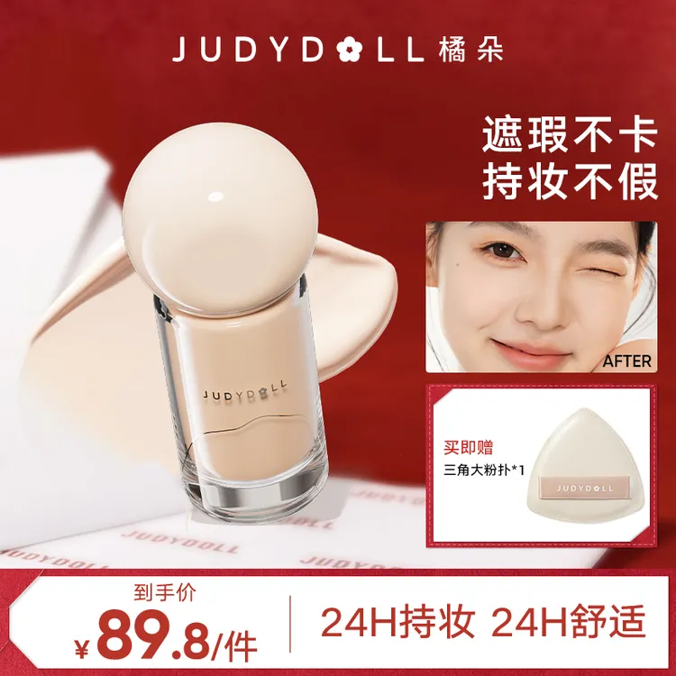 橘朵持妆油皮粉底液膏控油粉霜遮瑕持久服帖春夏防水防汗品牌推荐