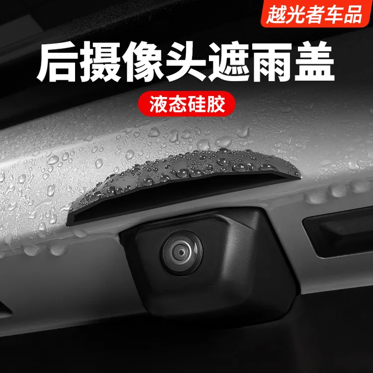 适用奥迪A6LA7LA4LQ5L汽车倒车影像后摄像头遮雨保护盖防护配件