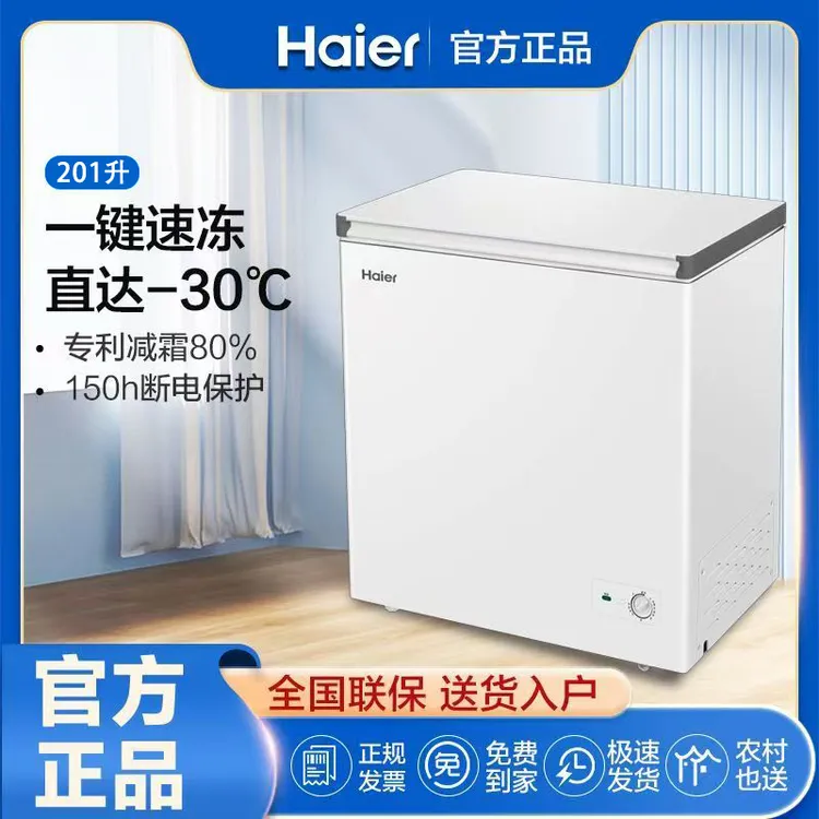 （国补立减20％）海尔家用商用冰柜201L一级节能减霜升级
