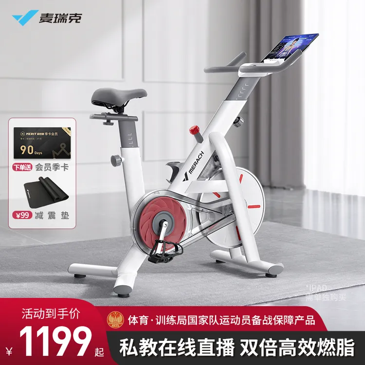 麦瑞克动感单车家用宅家健身房同款磁控静音多功能健身器材MR-S02