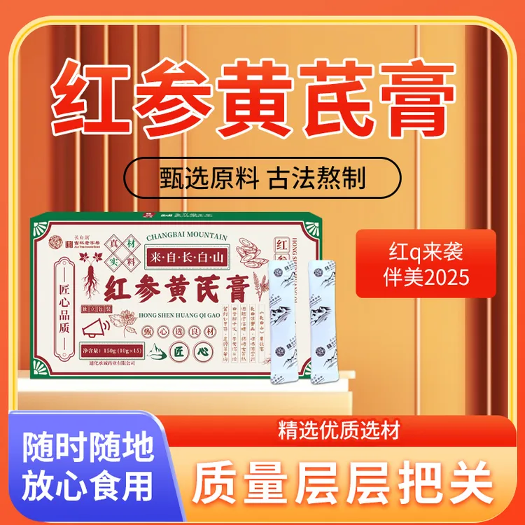【专属链接】匠心品质红参黄芪膏150g/盒*2盒
