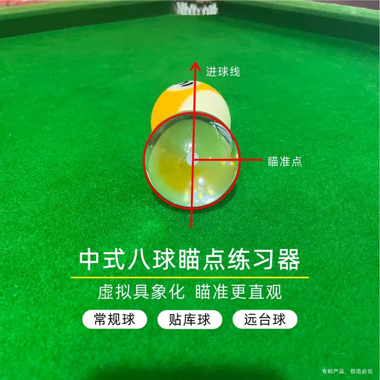 台球假想球辅助瞄准进球点正角反角五分点定点练习新手训练必备
